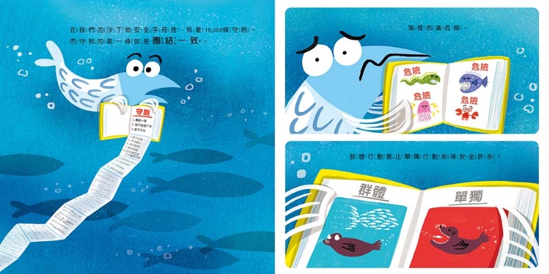 很緊張很緊張的沙丁魚